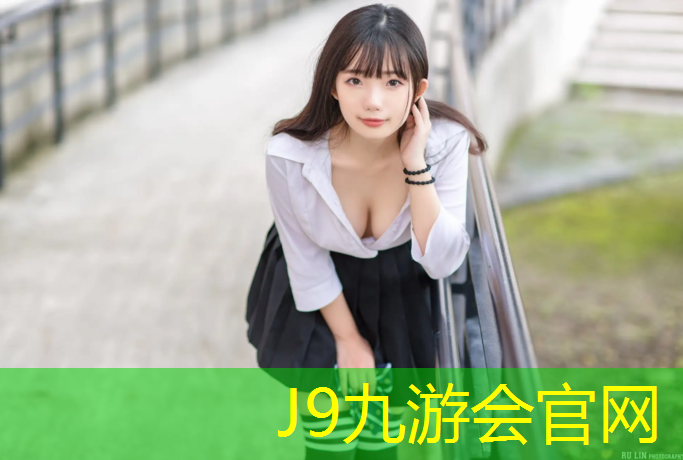 J9九游会官网：塑胶跑道色牢度