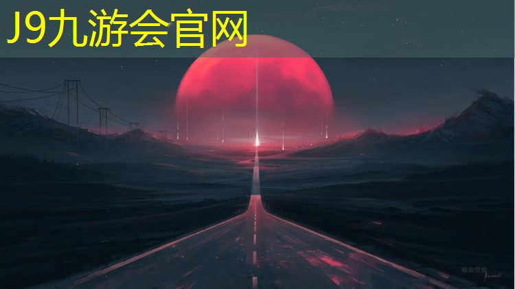 J9九游会官网：华文双语小学塑胶跑道