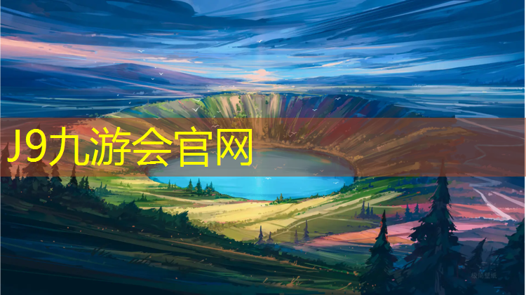 J9九游会官网：国联质检塑胶跑道是否合格