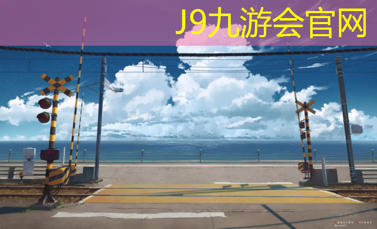 J9九游会官网：台州正规塑胶跑道施工