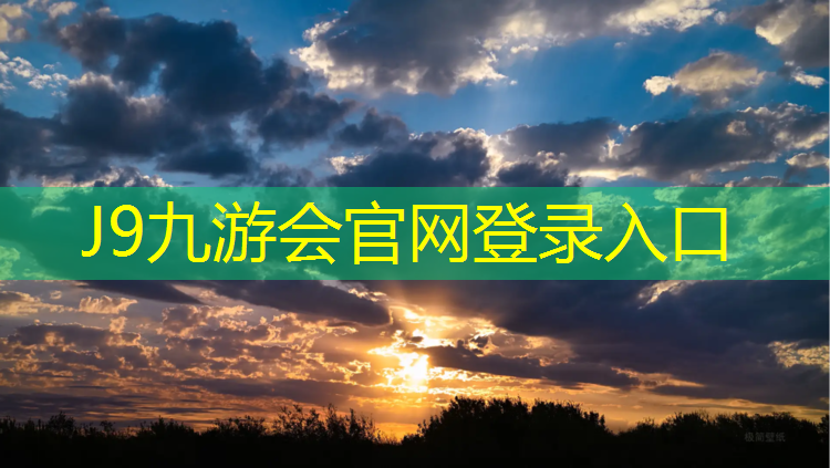 J9九游会官网登录入口：南康哪里室外塑胶跑道