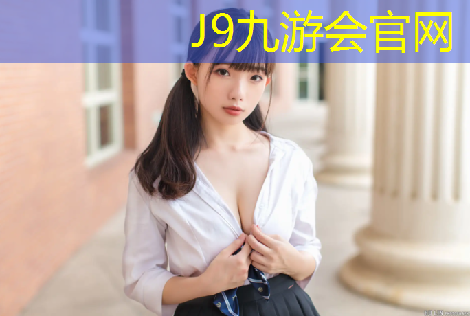 J9九游会官网：奎屯200米塑胶跑道造价