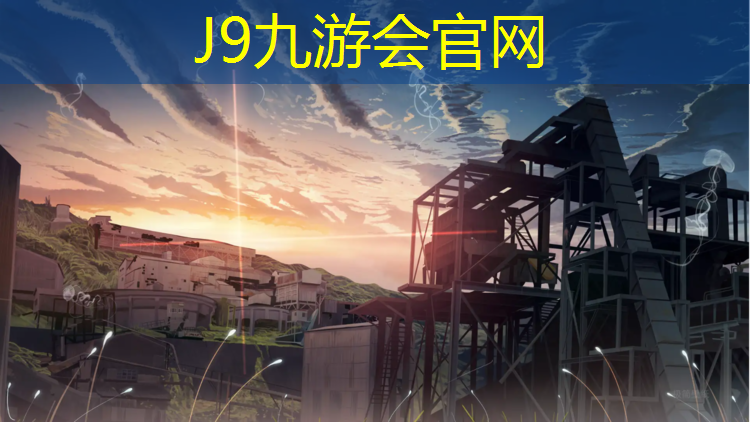 J9九游会官网：龙泉田东塑胶跑道