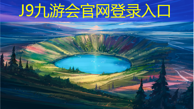 J9九游会官网登录入口：推荐篮球架收球网高度：适用于青少年及成年运动员