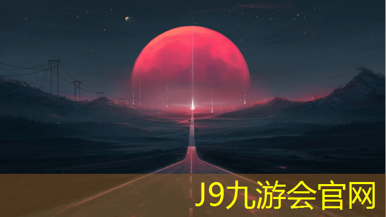 J9九游会官网登录入口：福清环保塑胶跑道