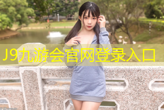 J9九游会真人游戏第一品牌：塑胶跑道铲平