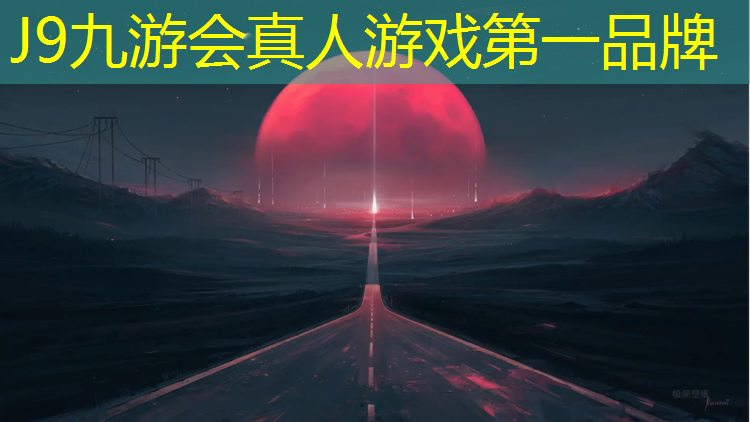 J9九游会官网：塑胶跑道包清工价格