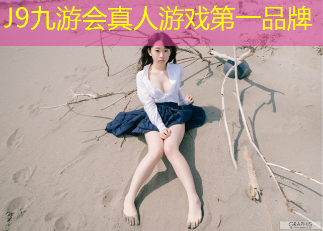 J9九游会官网登录入口：塑胶跑道应用机理是什么_