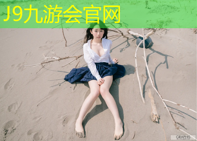 J9九游会真人游戏第一品牌：塑胶跑道设计原因