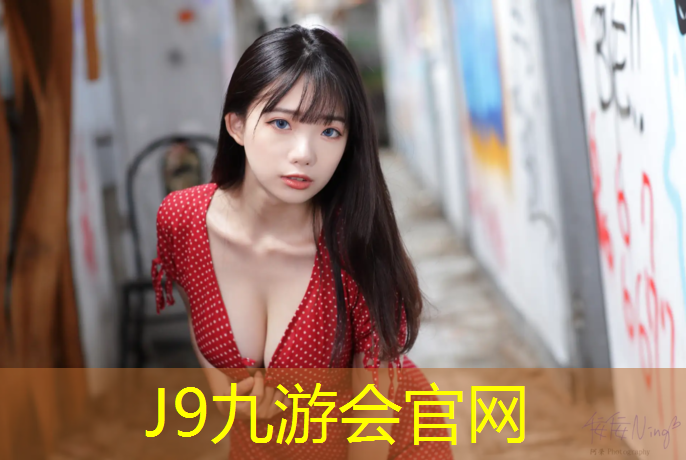 J9九游会官网登录入口：白裤子染上塑胶跑道