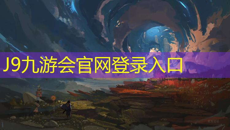 J9九游会官网登录入口：舟山复合型塑胶跑道铺设