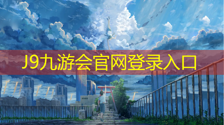 J9九游会真人游戏第一品牌：体操球大小选择原则是