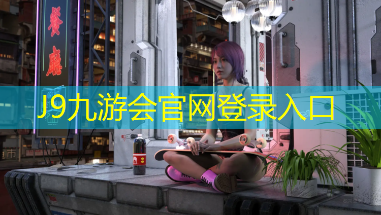 J9九游会官网登录入口：聊城环保型塑胶跑道